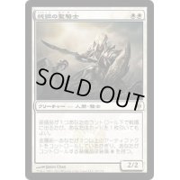 [EX]純鋼の聖騎士/Puresteel Paladin《日本語》【NPH】