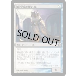 画像1: 審判官の使い魔/Judge's Familiar《日本語》【RTR】