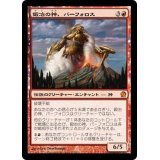 [EX]鍛冶の神、パーフォロス/Purphoros, God of the Forge《日本語》【THS】