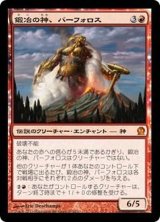[EX]鍛冶の神、パーフォロス/Purphoros, God of the Forge《日本語》【THS】