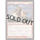 [EX]鍛冶の神、パーフォロス/Purphoros, God of the Forge《日本語》【THS】