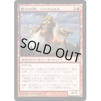 [POOR]鍛冶の神、パーフォロス/Purphoros, God of the Forge《日本語》【THS】
