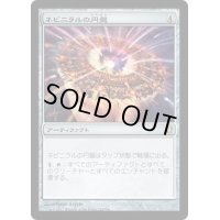 ネビニラルの円盤/Nevinyrral's Disk《日本語》【Commander 2013】