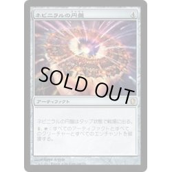 画像1: ネビニラルの円盤/Nevinyrral's Disk《日本語》【Commander 2013】