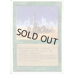 画像1: [EX+]崩壊/Crumble《英語》【4ED】