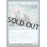 [EX+]ザルファーの魔道士、テフェリー/Teferi, Mage of Zhalfir《日本語》【IMA】