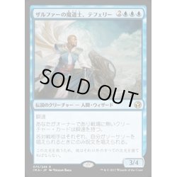 画像1: ザルファーの魔道士、テフェリー/Teferi, Mage of Zhalfir《日本語》【IMA】