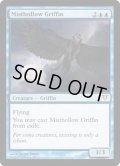 [PLD]霧虚ろのグリフィン/Misthollow Griffin《英語》【AVR】