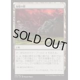 [EX+]地盤の際/Tectonic Edge《日本語》【Commander 2014】