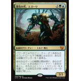 [EX+]進化の爪、エズーリ/Ezuri, Claw of Progress《日本語》【Commander 2015】