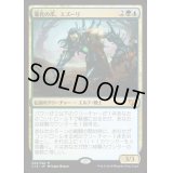 [PLD]進化の爪、エズーリ/Ezuri, Claw of Progress《日本語》【Commander 2015】