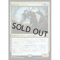 [PLD]進化の爪、エズーリ/Ezuri, Claw of Progress《日本語》【Commander 2015】