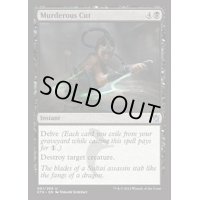 残忍な切断/Murderous Cut《英語》【KTK】
