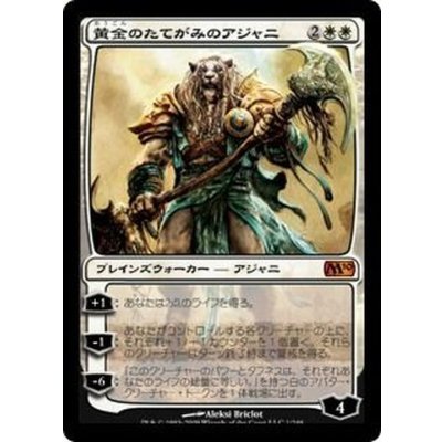 [EX+]黄金のたてがみのアジャニ/Ajani Goldmane《日本語》【M10】