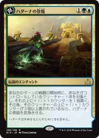 [EX+]ハダーナの登臨/Hadana's Climb《日本語》【RIX】