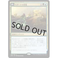 ハダーナの登臨/Hadana's Climb《日本語》【RIX】