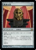 勇者の兜/Champion's Helm《日本語》【Commander】