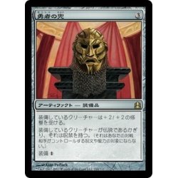 画像1: [EX+]勇者の兜/Champion's Helm《日本語》【Commander】