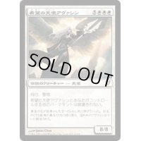 [PLD]希望の天使アヴァシン/Avacyn, Angel of Hope《日本語》【AVR】