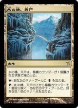 [EX]氷の橋、天戸/Tendo Ice Bridge《日本語》【BOK】