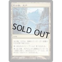 [HPLD]氷の橋、天戸/Tendo Ice Bridge《日本語》【BOK】