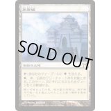 [PLD]永岩城/Eiganjo Castle《日本語》【CHK】
