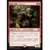 [EX+]騒乱の発端、グレンゾ/Grenzo, Havoc Raiser《日本語》【CN2】