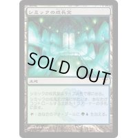 [EX+]シミックの成長室/Simic Growth Chamber《日本語》【DIS】