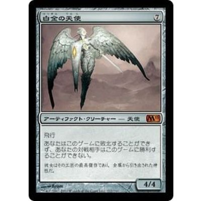 [EX]白金の天使/Platinum Angel《日本語》【M11】