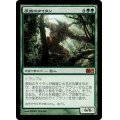 [EX]原始のタイタン/Primeval Titan《日本語》【M11】