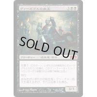 [EX+]ヴァーズゴスの血王/Bloodlord of Vaasgoth《日本語》【M12】