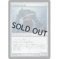[HPLD]荒廃鋼の巨像/Blightsteel Colossus《日本語》【MBS】
