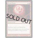 [EX]血染めの月/Blood Moon《英語》【MMA】
