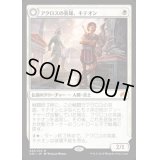 アクロスの英雄、キテオン/Kytheon, Hero of Akros《日本語》【ORI】