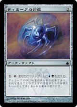 [EX+]ディミーアの印鑑/Dimir Signet《日本語》【RAV】