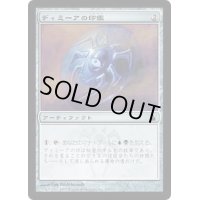 ディミーアの印鑑/Dimir Signet《日本語》【RAV】