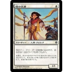 画像1: [EX]魂の従者/Soul's Attendant《日本語》【ROE】