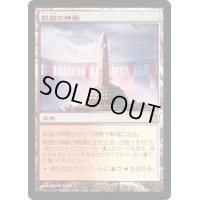 凱旋の神殿/Temple of Triumph《日本語》【THS】