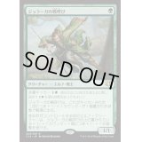 ジョラーガの戦呼び/Joraga Warcaller《日本語》【Commander 2014】
