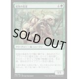 桜族の長老/Sakura-Tribe Elder《日本語》【Commander 2016】