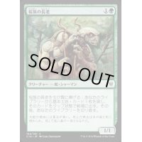 桜族の長老/Sakura-Tribe Elder《日本語》【Commander 2016】