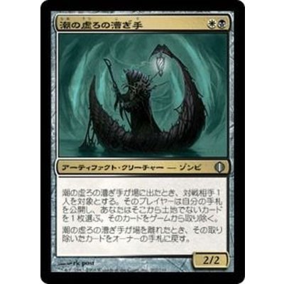 [EX+]潮の虚ろの漕ぎ手/Tidehollow Sculler《日本語》【ALA】