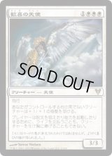 [EX]歓喜の天使/Angel of Jubilation《日本語》【AVR】