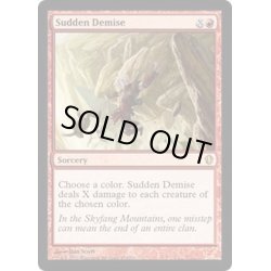 画像1: 唐突なる死/Sudden Demise《英語》【Commander 2013】