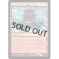 [HPLD]血に染まりし城砦、真火/Shinka, the Bloodsoaked Keep《日本語》【CHK】