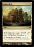 [EX]古代の聖塔/Ancient Ziggurat《日本語》【CON】