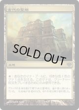 [HPLD]古代の聖塔/Ancient Ziggurat《日本語》【CON】