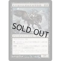 [EX+]ストロームガルドの十字軍/Stromgald Crusader《日本語》【CSP】