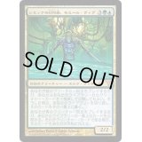 シミックの幻想家、モミール・ヴィグ/Momir Vig, Simic Visionary《日本語》【DIS】