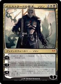 [EX]イニストラードの君主、ソリン/Sorin, Lord of Innistrad《日本語》【DKA】